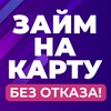 Логотип телеграм канала @zaembotl — 🤖ЗАЙМЫ - ДЕНЬГИ ВЗЯТЬ В ДОЛГ