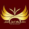 Logo saluran telegram zaferanasilkhorasan — زعفران اصیل خراسان