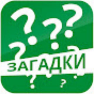 Логотип телеграм канала @zagadki_i — Загадки | Головоломки