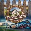 Логотип телеграм канала @zagorodkadm — Загородка - Дмитрий Малиновский