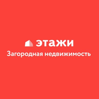 Логотип телеграм канала @zagorodkazanetagi — Загородная недвижимость Казань | Этажи