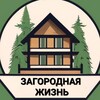 Telegram channel Загородная жизнь logo