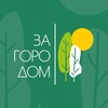 Логотип телеграм канала @zagorodom71 — ЗАГОРОДОМ • СТРОИТЕЛЬНАЯ КОМПАНИЯ