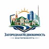 Логотип телеграм канала @zagorodomluchshe — Загородная недвижимость Екатеринбурга