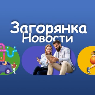 Логотип телеграм канала @zagoryanka_news — Загорянка NEWS
