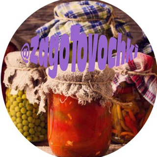 Логотип телеграм канала @zagotovochki — 🥗ZagoTovochki🥗