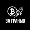 Логотип телеграм канала @zagrafikom — За гранью графика 📉