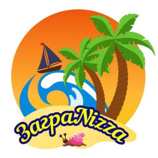 Логотип телеграм канала @zagranizza_tour — ЗаграNizza