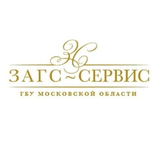 Логотип телеграм канала @zagsservice — ГБУ МО "ЗАГС-СЕРВИС"
