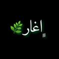 Logo saluran telegram zahaa2a — اِِغار🌿