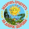 Логотип телеграм канала @zaharovprodukt — ЗахаровЪ ПродуктЪ☀️