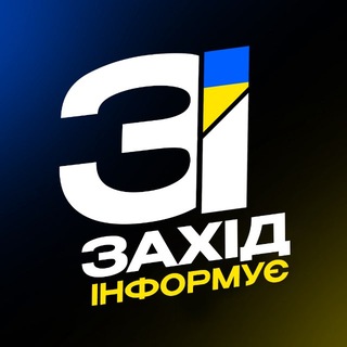 Telegram channel Захід Інформує logo