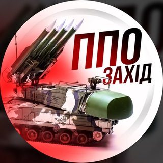 Telegram channel ППО - Захід Тривога🇺🇦 logo