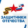 Логотип телеграм канала @zahitnikiotechestvahakasia — Защитники Отечества l Республика Хакасия