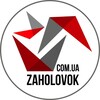 Логотип телеграм -каналу zaholovok_ua — ZAHOLOVOK.COM.UA