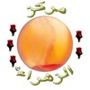 لوگوی کانال تلگرام zahraa_center — مركز الزهراء (ع)