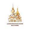 Логотип телеграм канала @zaikonospassky_herald — Заиконоспасский Вестник