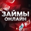 Telegram channel Займы Онлайн | На Карту Без Отказа logo