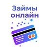 Логотип телеграм канала @zaimi2024 — Займы | Кредит | Онлайн 2024