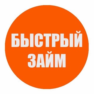 Логотип телеграм канала @zaimy_kredity_online — ЗАЙМ, КРЕДИТ БЕЗ ОТКАЗА! ДЕНЬГИ В ДОЛГ! ЗАЙМБОТ!