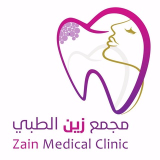 Logo saluran telegram zain_medical — مجمع زين الطبي