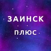 Telegram channel Заинск Плюс logo