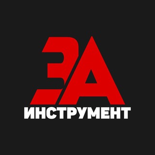 Логотип телеграм канала @zainstrument — ЗАИНСТРУМЕНТ