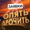 Логотип телеграм канала @zajawki_napubertatchat — заявки в чат