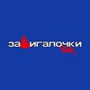 Логотип телеграм канала @zajigalochki_fm — Зажигалочки ФМ
