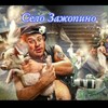 Логотип телеграм канала @zajopino — Подслушано село Зажопино