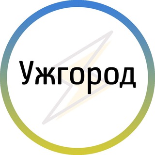 Telegram channel Ужгород⚡️Незламний logo