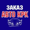 Логотип телеграм канала @zakazautokrk — ЗаказАвтоКРК