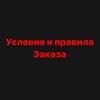 Логотип телеграм канала @zakazprimebery — Условия и правила заказа