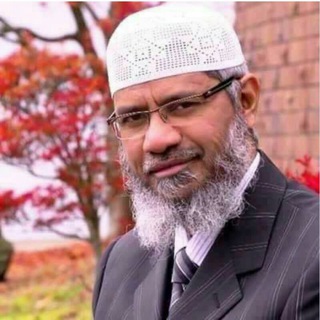 የቴሌግራም ቻናል አርማ zakirnike — Dr Zakir Naik