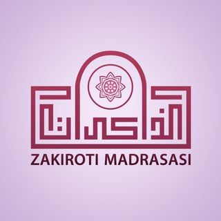 Telegram kanalining logotibi zakiroti_madrasasi — 🅩🅐🅚🅘🅡🅞🅣🅘_🅜🅐🅓🅡🅐🅢🅐🅢🅘 🌐