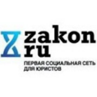 Логотип телеграм канала @zakon_news — Закон.ру