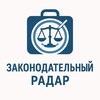 Логотип телеграм канала @zakon_radar — 💼 Законодательный радар 💼