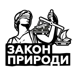 Логотип телеграм -каналу zakonprirodu — Закон природи