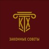 Логотип телеграм канала @zakonsovet — ЗАКОННЫЕ СОВЕТЫ & КТХ