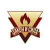 Логотип телеграм канала @zakonysila — БАНО "Закон и Сила"