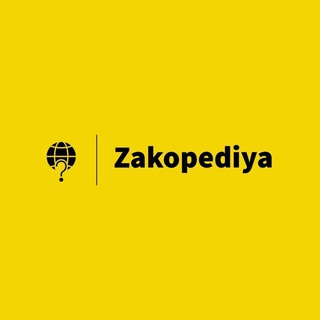 Telegram kanalining logotibi zakopediya — Zakopediya