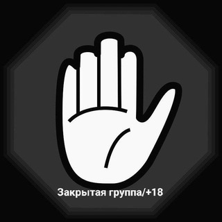Логотип телеграм канала @zakrutaygrupa — Закрытая группа/ 18