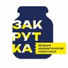 Логотип телеграм канала @zakrutka64 — "Закрутка" Форум маркетинга