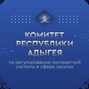 Логотип телеграм канала @zakupkira — Комитет Республики Адыгея по регулированию контрактной системы в сфере закупок