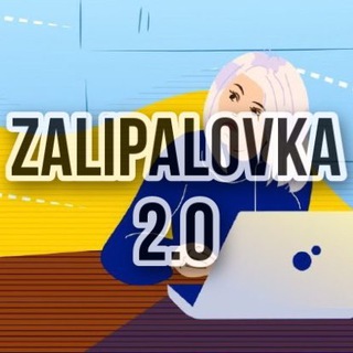 Логотип телеграм канала @zalipalovkaaa — Залипаловка 2.0.