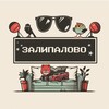 Логотип телеграм канала @zalipalovo666 — Залипалово