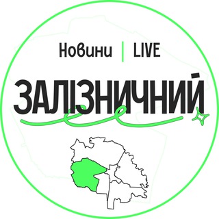 Telegram channel Залізничний LIVE | Новини logo