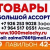 Логотип телеграм канала @zalmai786 — Садовод 9-42,44 Наш магазин работает по следующим адресам: ·город Москва, МКАД 14-й километр,рынок САДОВОД ЛИНИЯ 9 ПАВИЛЬОН 42
