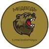 Логотип телеграм канала @zalomayu — 🐻Медведь