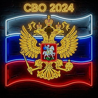 Telegram channel СВО 2024 logo